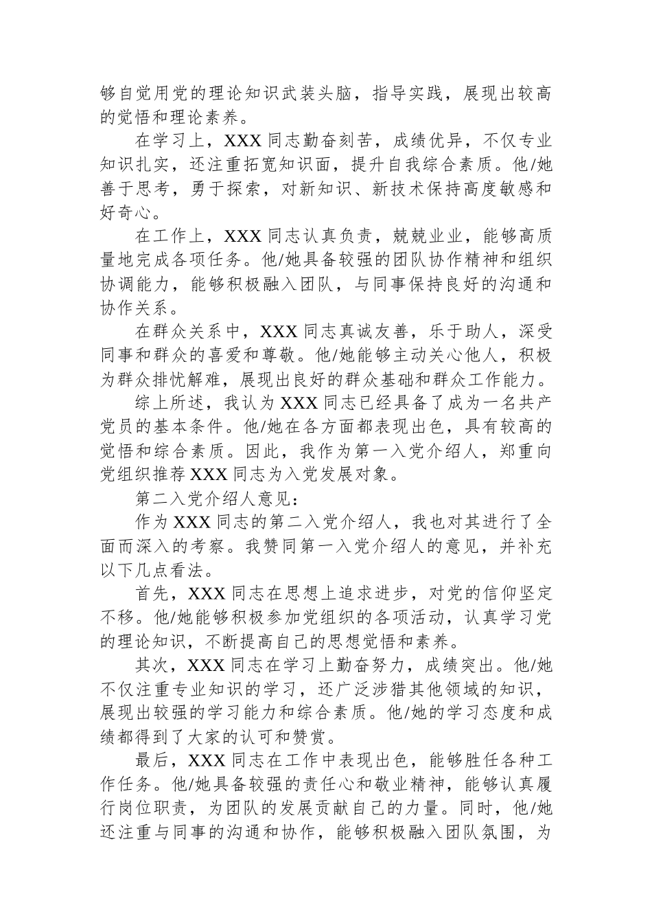 入党培养人考察意见_第2页