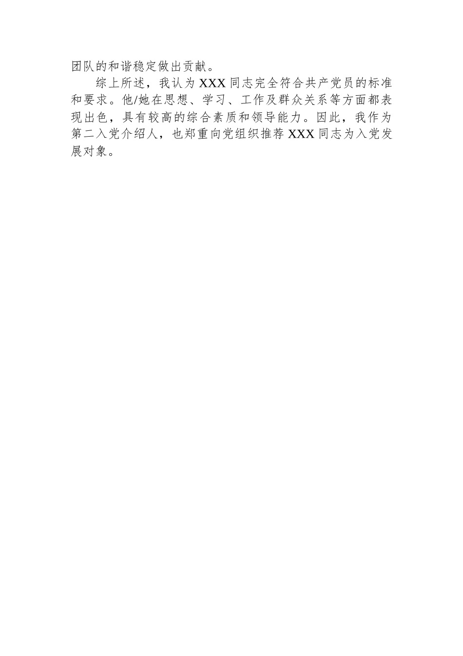 入党培养人考察意见_第3页