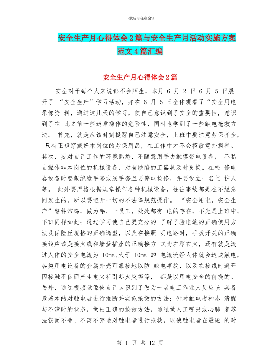 安全生产月心得体会2篇与安全生产月活动实施方案范文4篇汇编_第1页