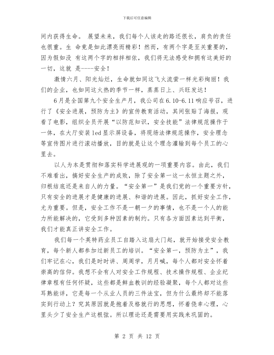 安全生产月心得体会2篇与安全生产月活动实施方案范文4篇汇编_第2页