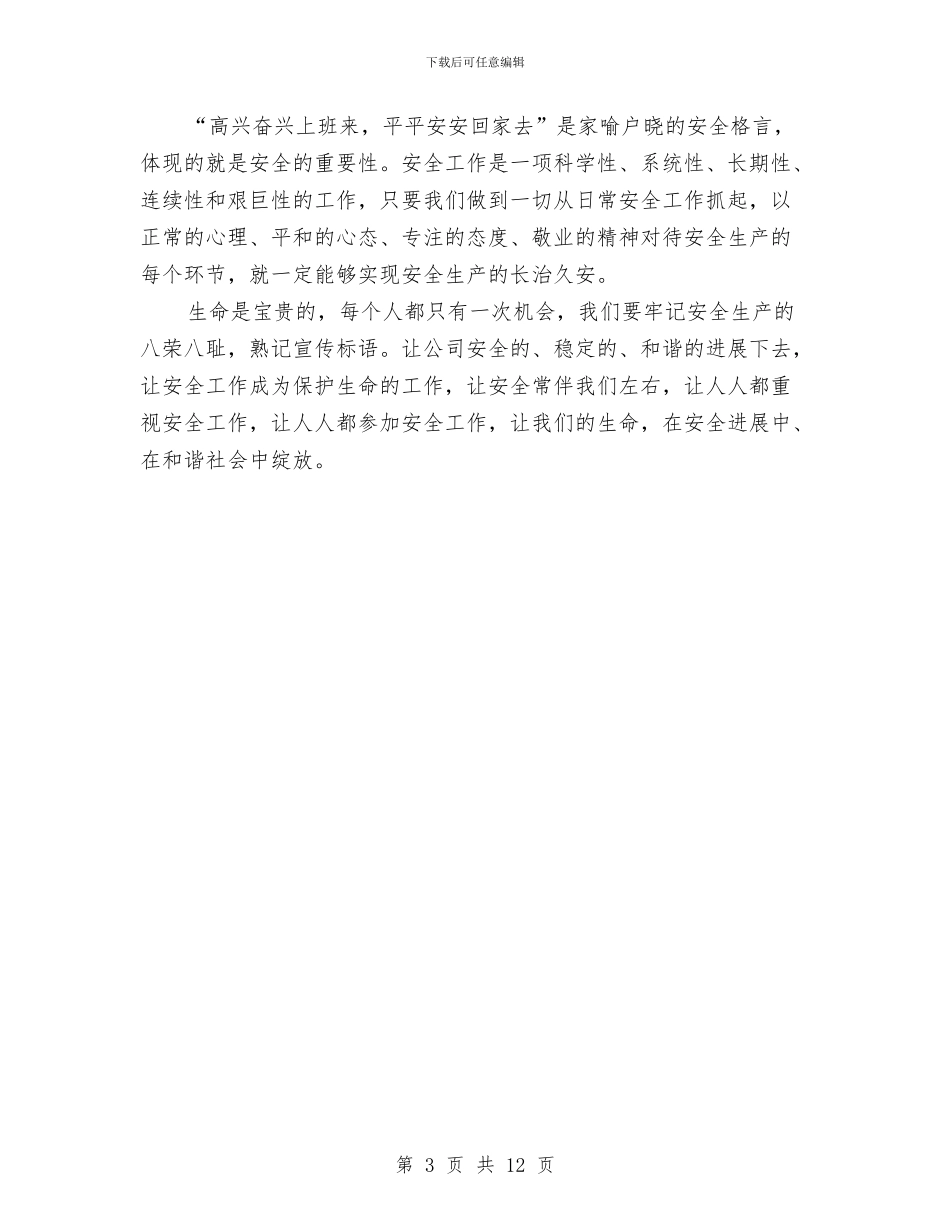 安全生产月心得体会2篇与安全生产月活动实施方案范文4篇汇编_第3页