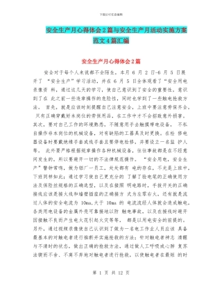 安全生产月心得体会2篇与安全生产月活动实施方案范文4篇汇编