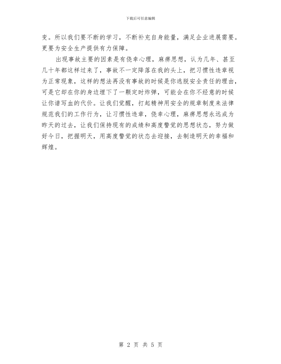 安全生产月总结范文与安全生产月活动宣传标语汇编_第2页