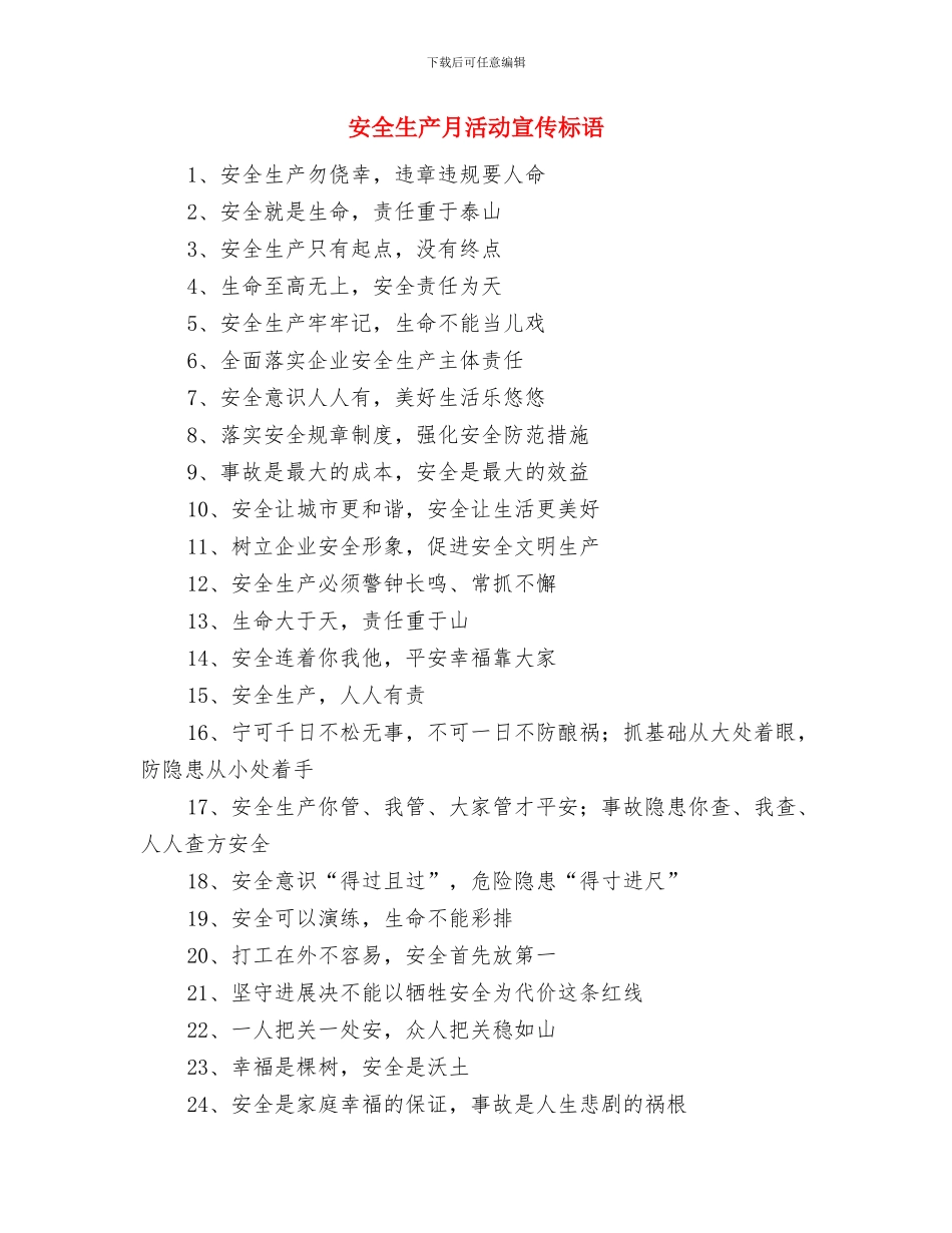 安全生产月总结范文与安全生产月活动宣传标语汇编_第3页