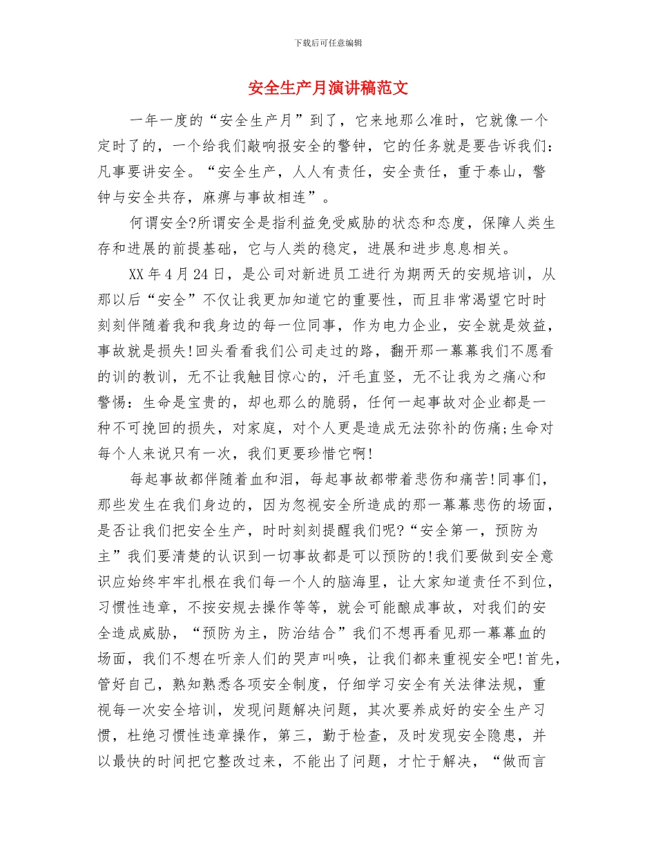 安全生产月比赛演讲稿与安全生产月演讲稿范文汇编_第3页