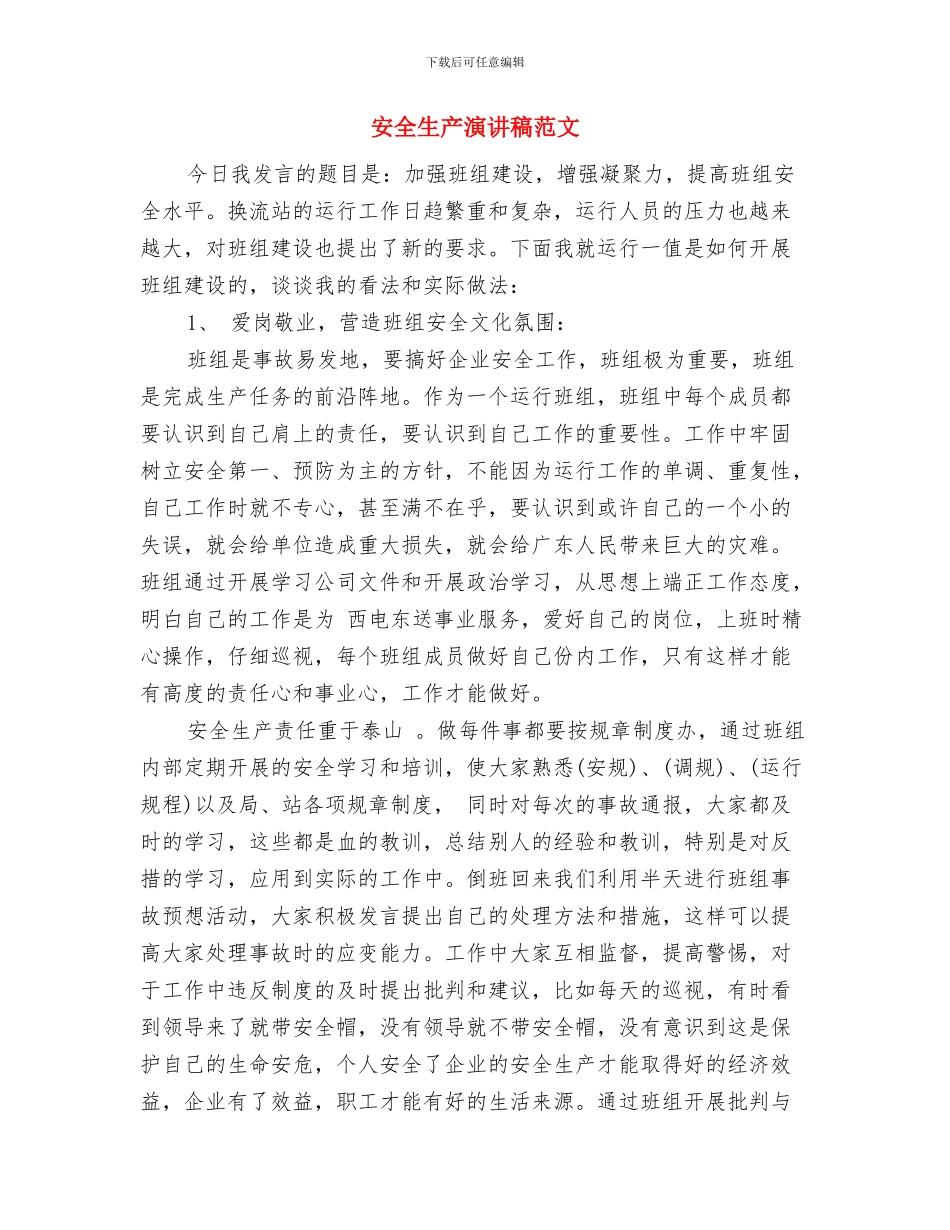 安全生产月比赛演讲稿与安全生产演讲稿范文汇编_第3页