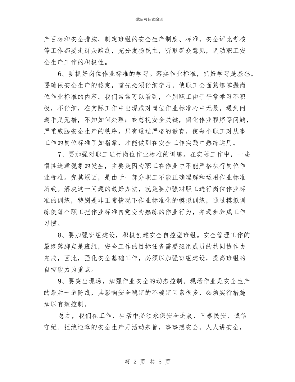安全生产月活动学习体会与安全生产月活动心得体会汇编_第2页