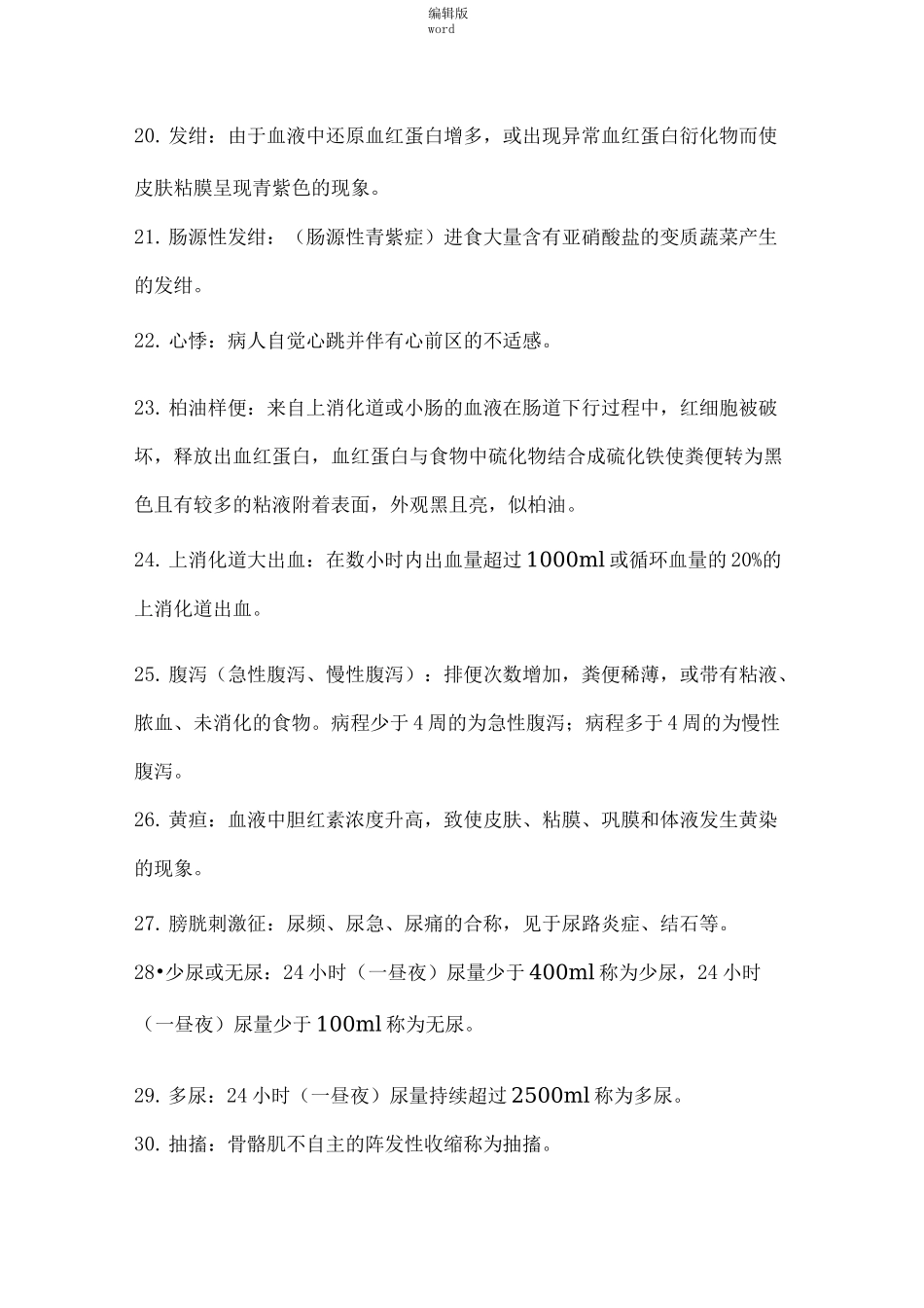 诊断学名词解释完整版本_第3页