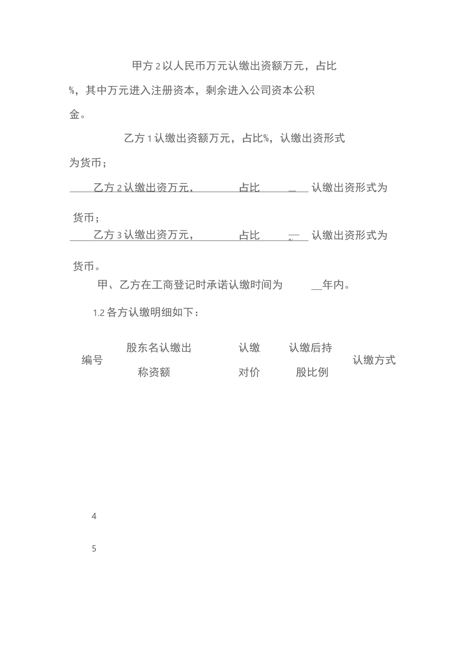 天使轮投资协议书_第3页