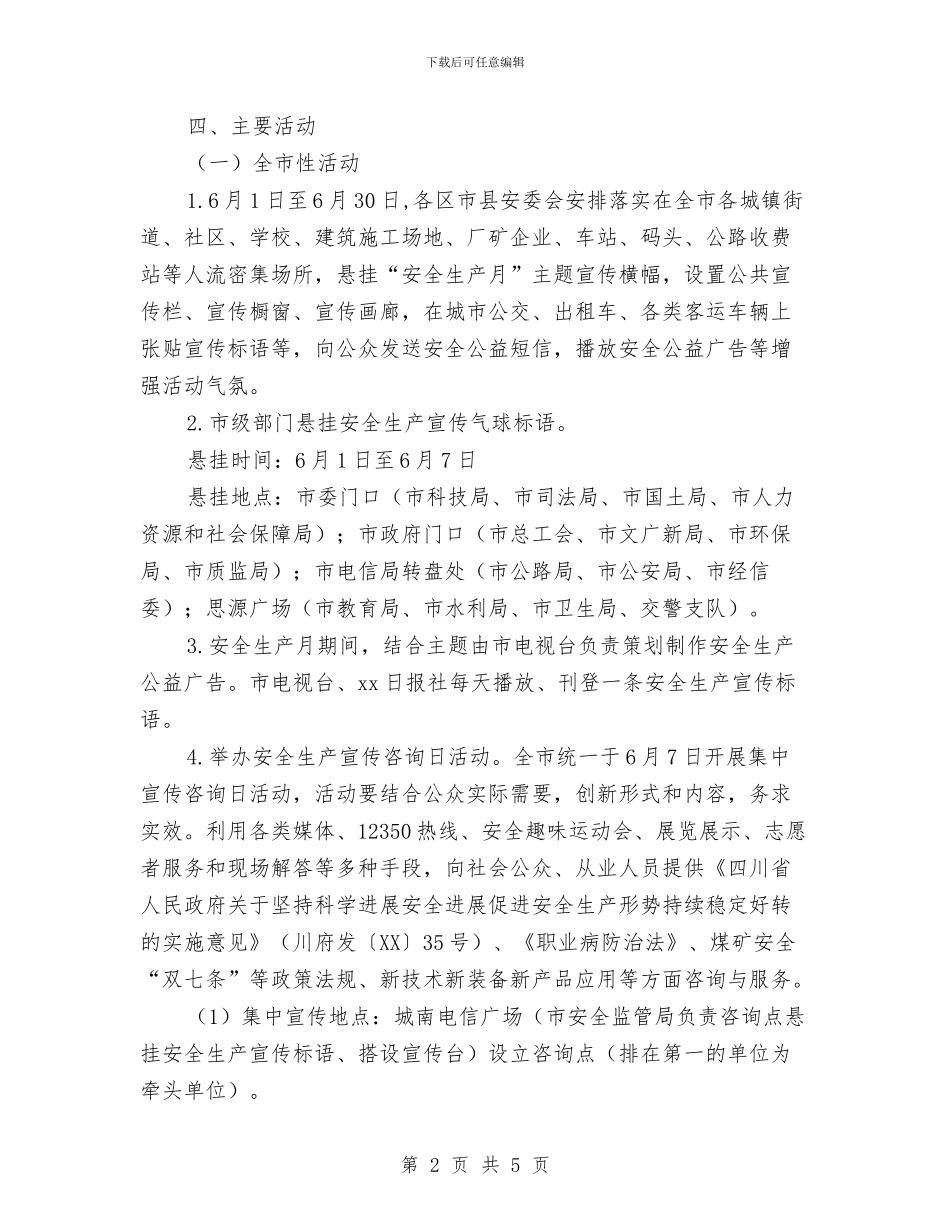 安全生产月活动方案与安全生产月活动计划汇编_第2页