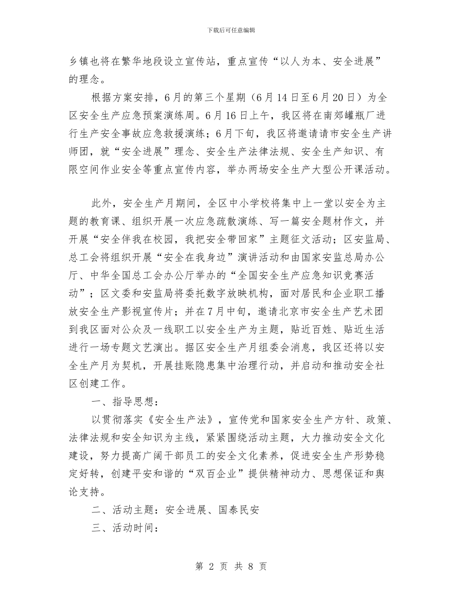 安全生产月活动方案与安全生产监督管理局工作计划范文汇编_第2页