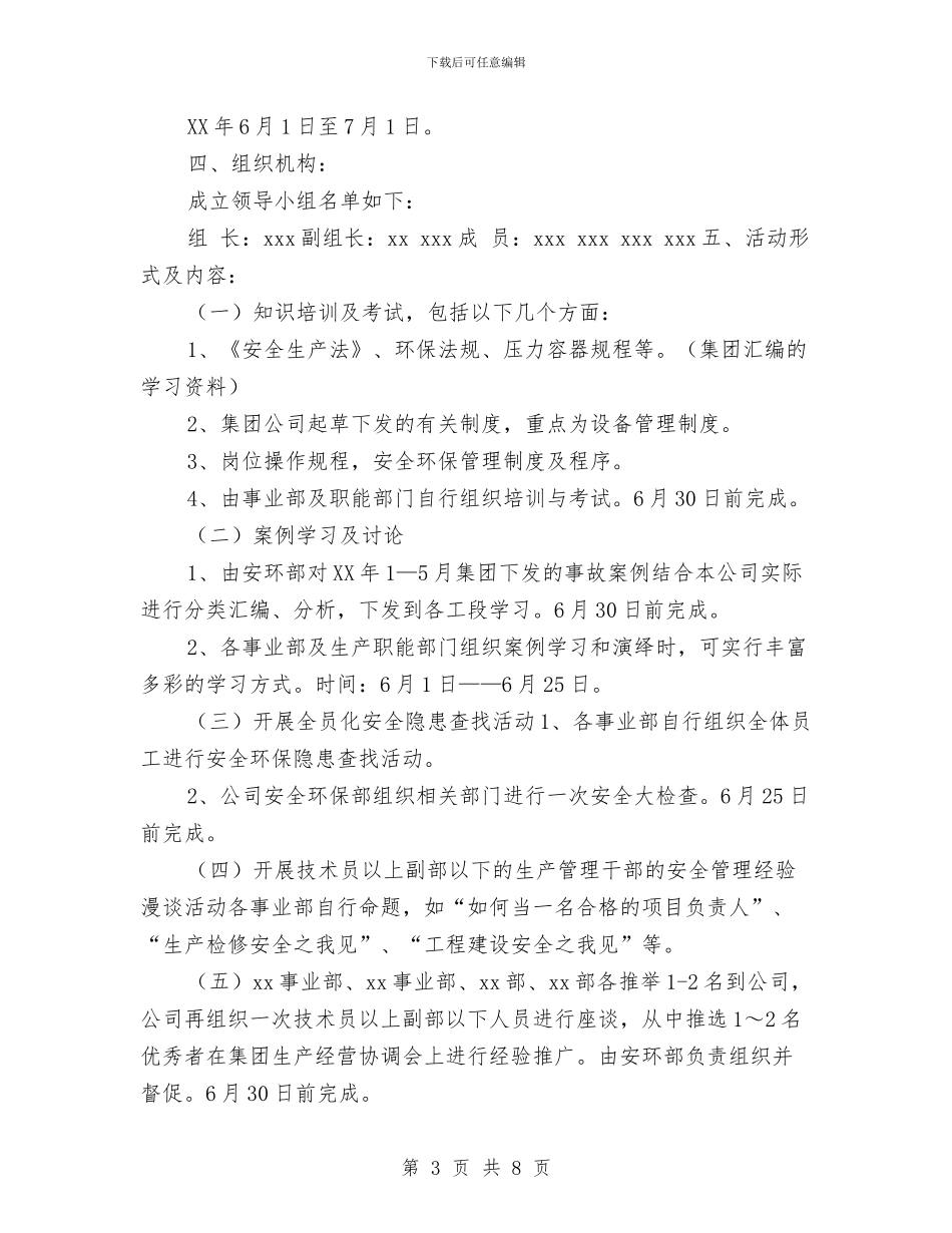 安全生产月活动方案与安全生产监督管理局工作计划范文汇编_第3页