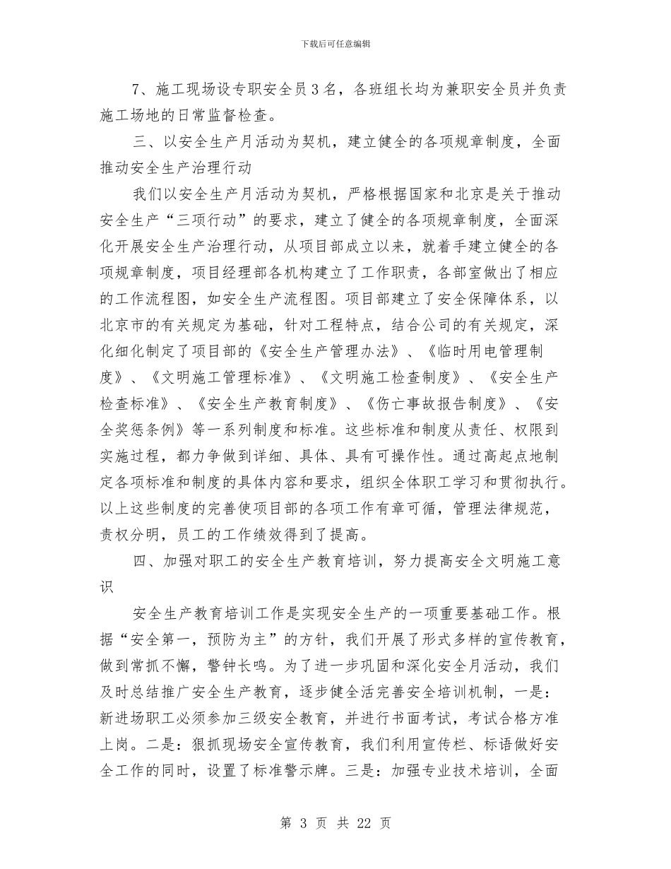 安全生产月活动的工作总结与安全生产月系列活动总结(多篇范文)汇编_第3页
