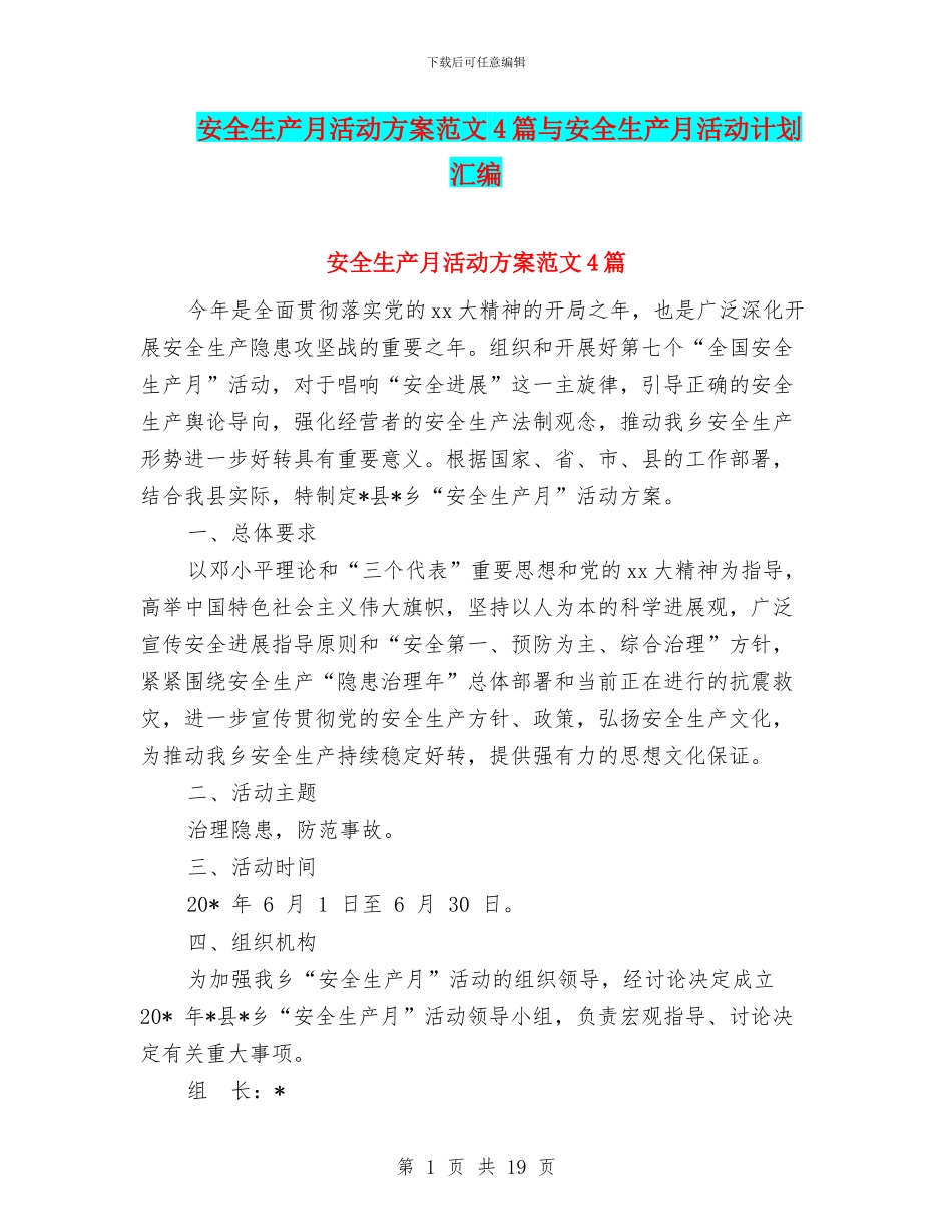安全生产月活动方案范文4篇与安全生产月活动计划汇编_第1页