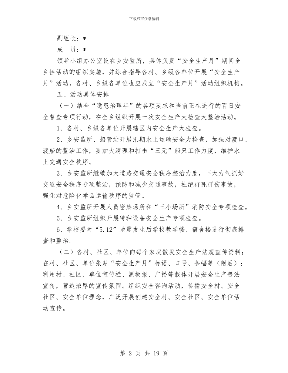 安全生产月活动方案范文4篇与安全生产月活动计划汇编_第2页