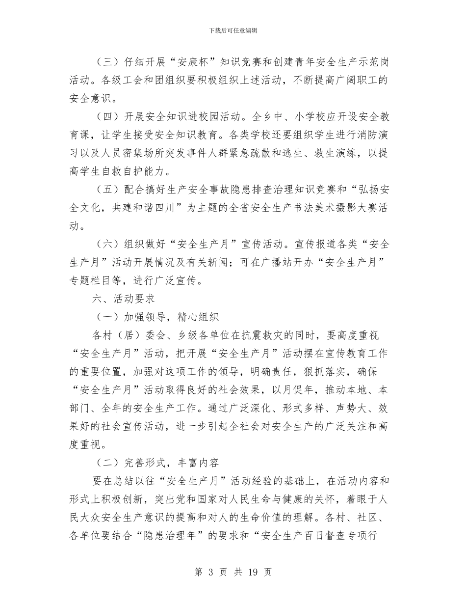 安全生产月活动方案范文4篇与安全生产月活动计划汇编_第3页