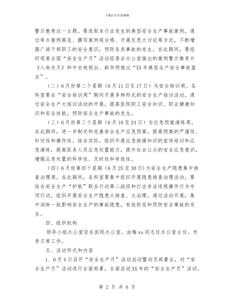 安全生产月活动计划与安全生产监察中队年度检查计划汇编_第2页