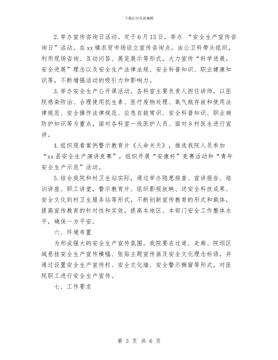 安全生产月活动计划与安全生产监察中队年度检查计划汇编_第3页