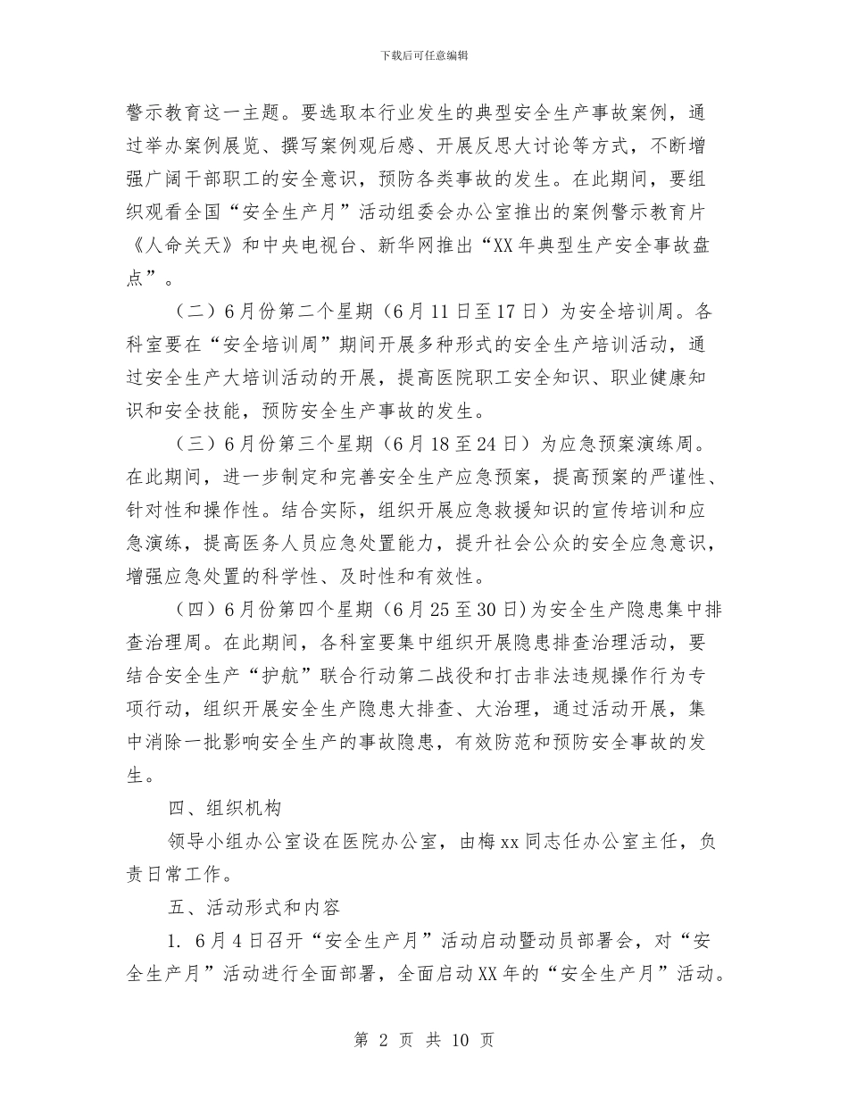 安全生产月活动计划与安全生产监督管理局局长党性分析材料工作总结汇编_第2页