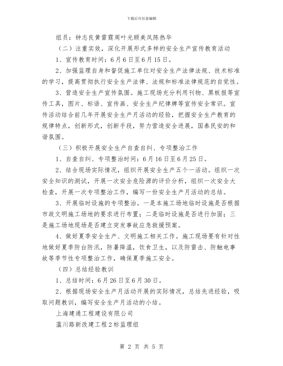 安全生产月活动计划与安全生产月活动计划书汇编_第2页