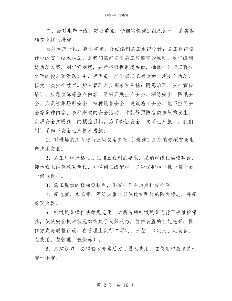 安全生产月活动的工作总结与安全生产月系列活动总结汇编_第2页
