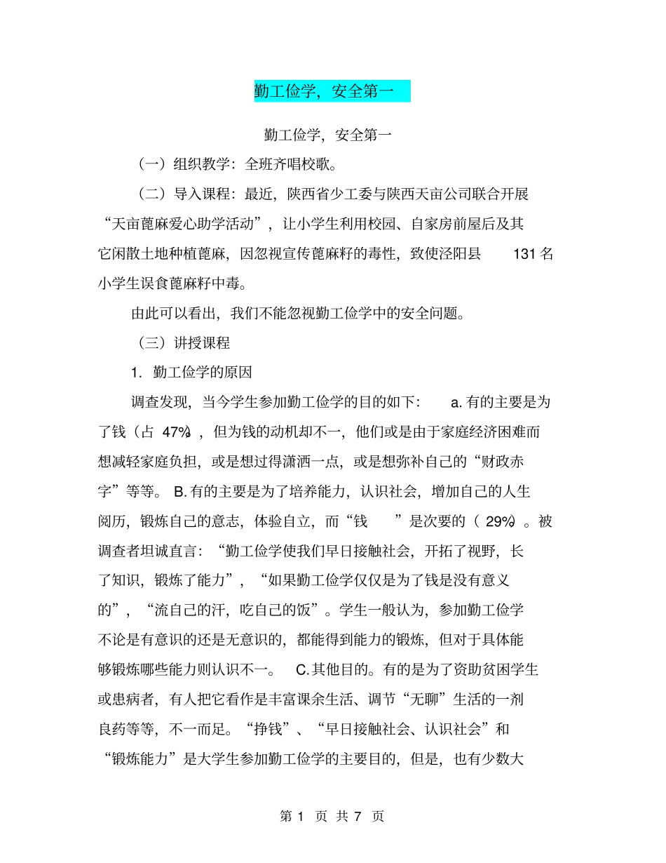 勤工俭学,安全第一【可编辑版】_第1页