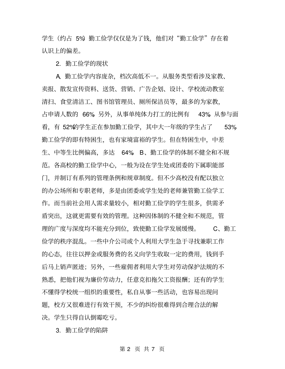 勤工俭学,安全第一【可编辑版】_第2页
