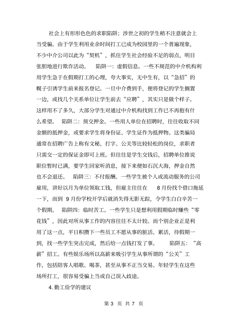 勤工俭学,安全第一【可编辑版】_第3页