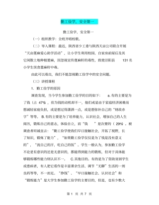勤工俭学,安全第一【可编辑版】