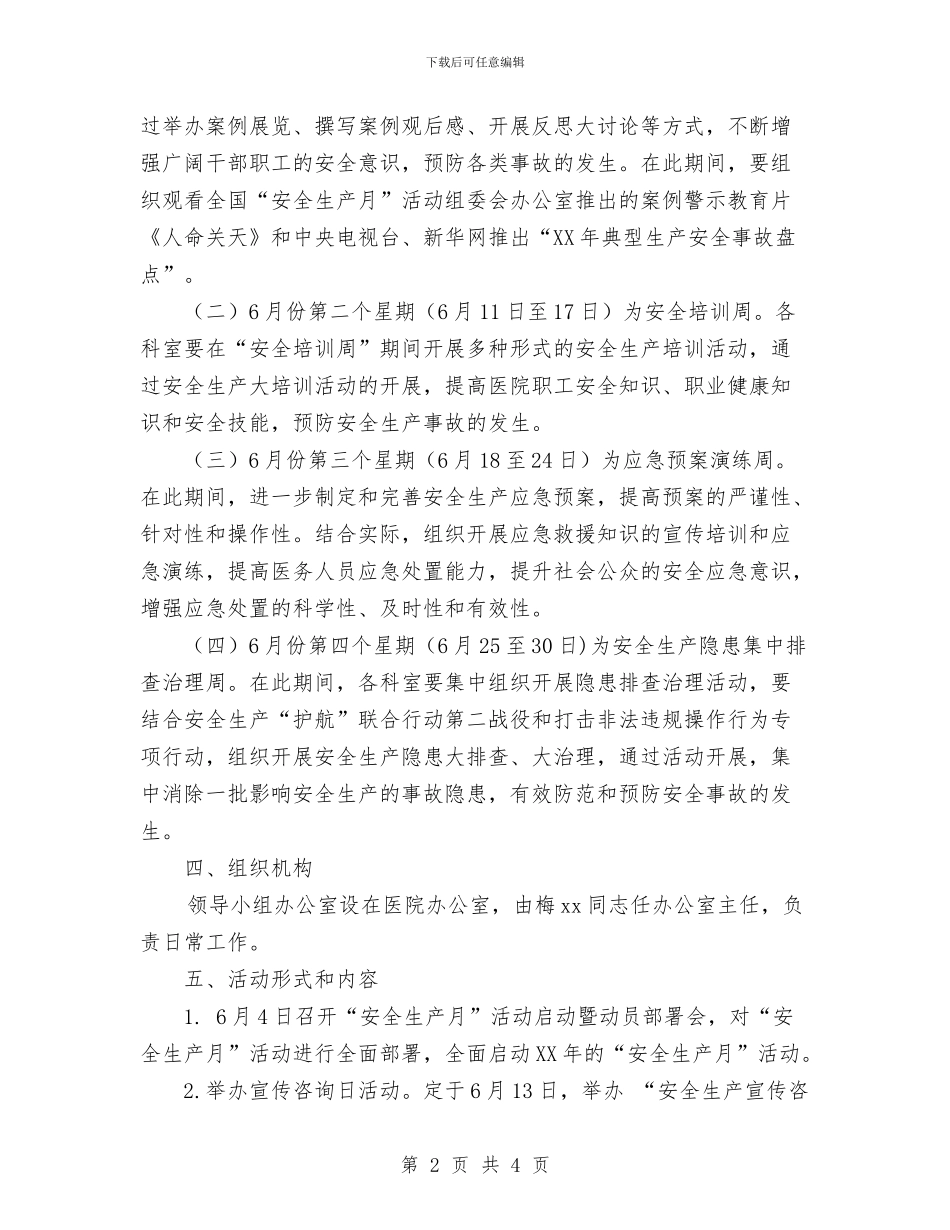 安全生产月活动计划与安全生产监察工作计划汇编_第2页