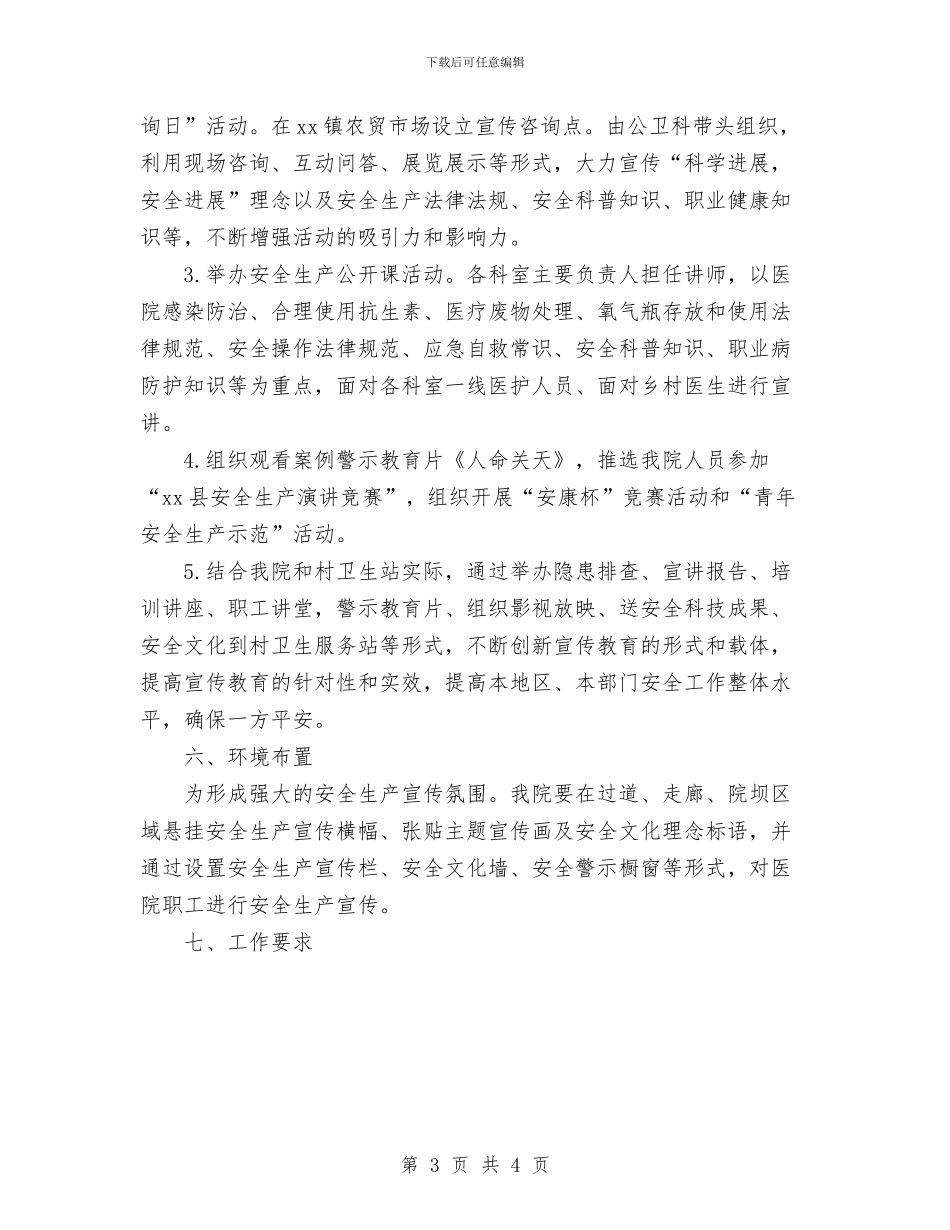 安全生产月活动计划与安全生产监察工作计划汇编_第3页