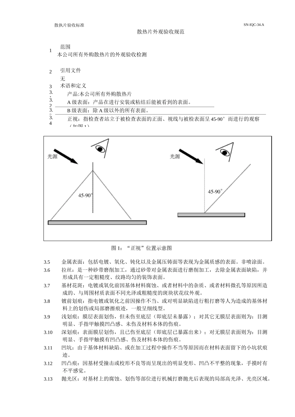 散热片验收标准_第3页