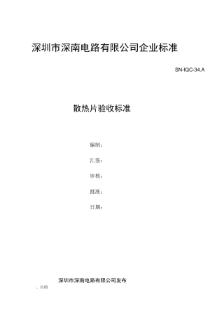 散热片验收标准