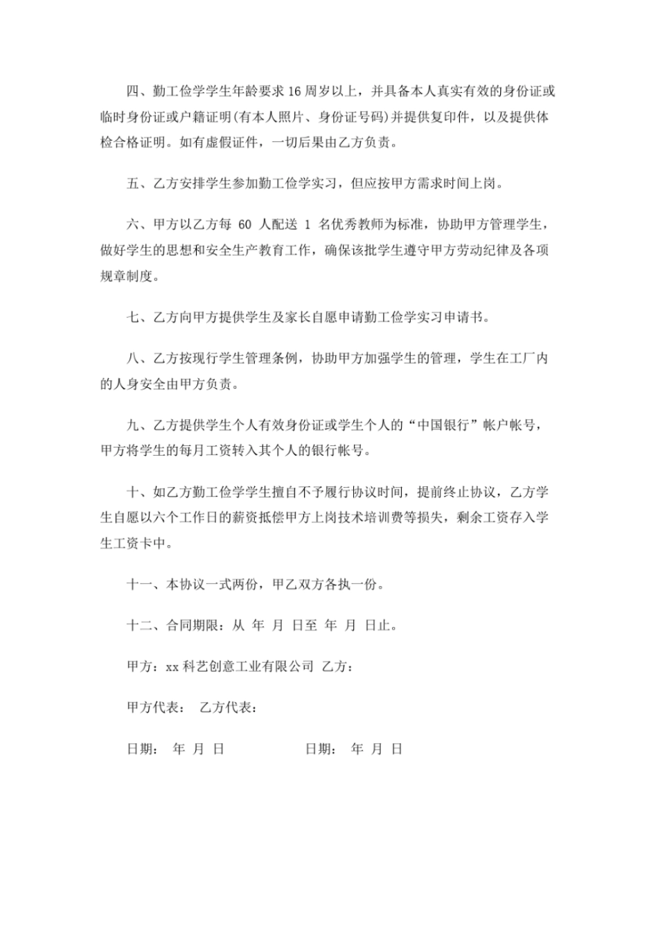 勤工俭学实习协议书_第2页