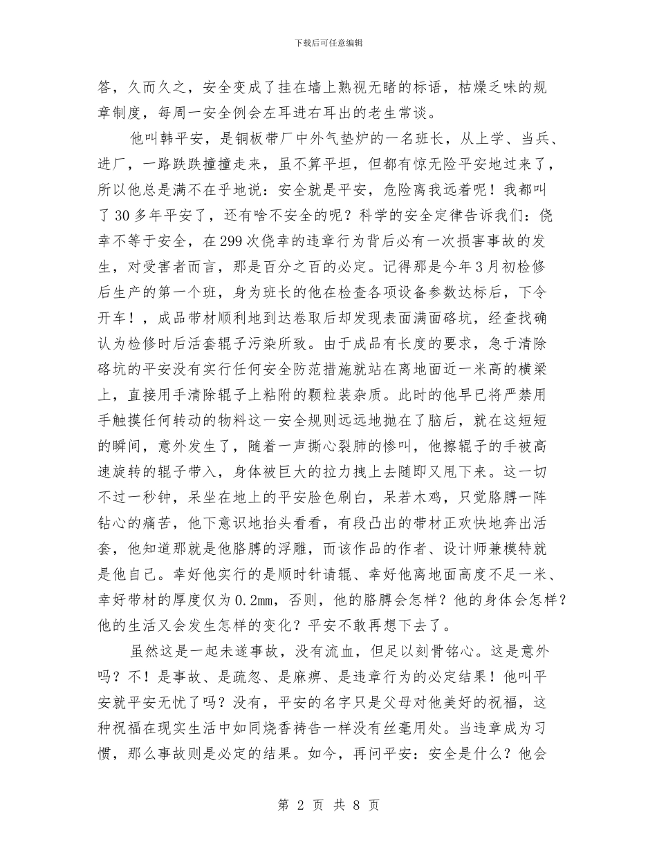 安全生产月演讲稿与安全生产月系列活动总结汇编_第2页