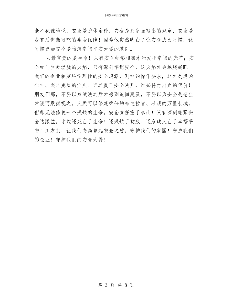 安全生产月演讲稿与安全生产月系列活动总结汇编_第3页