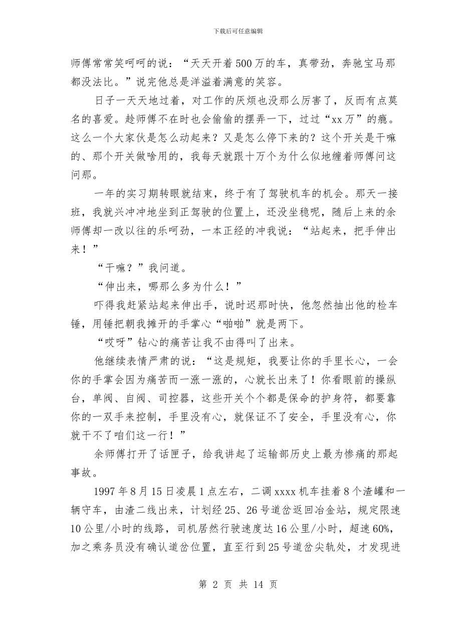 安全生产月演讲稿范文4篇与安全生产月演讲稿：安全永远伴我行汇编_第2页