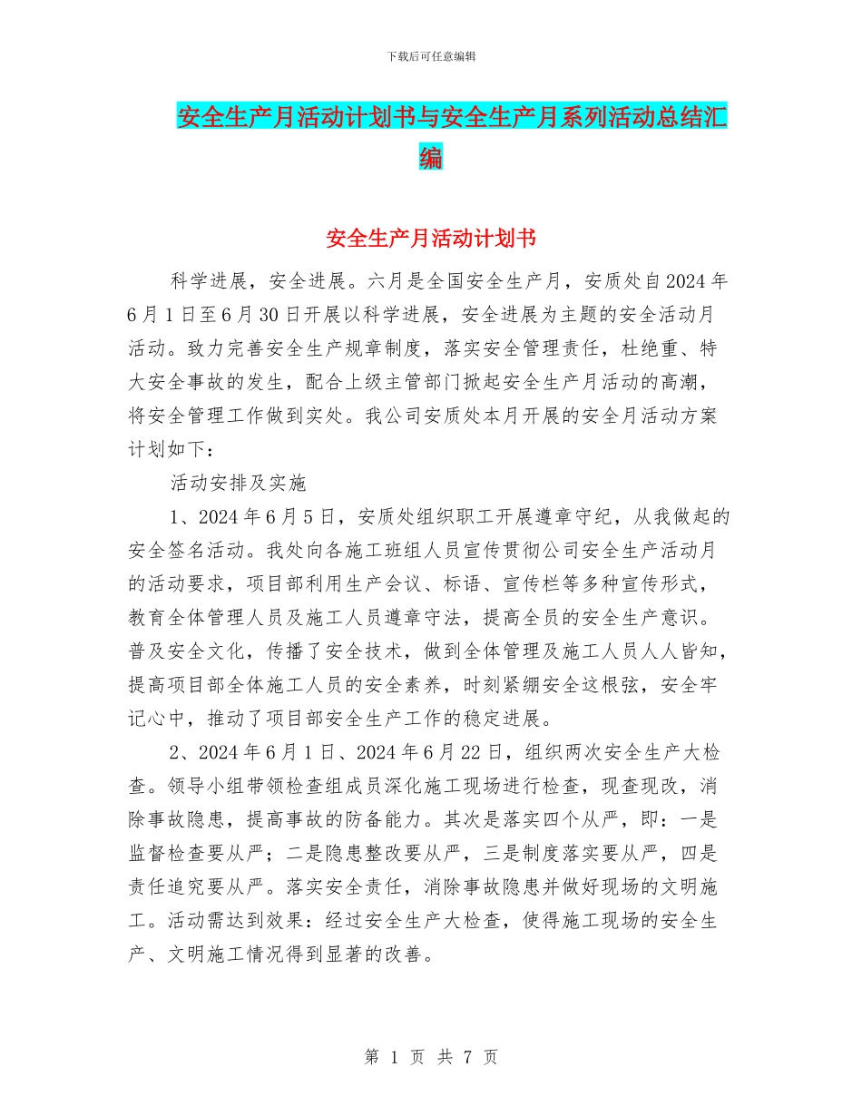 安全生产月活动计划书与安全生产月系列活动总结汇编_第1页