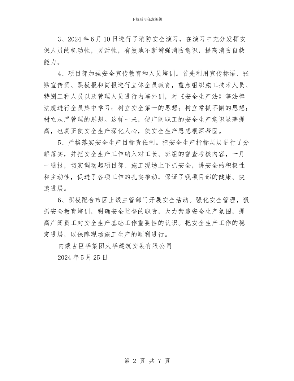 安全生产月活动计划书与安全生产月系列活动总结汇编_第2页