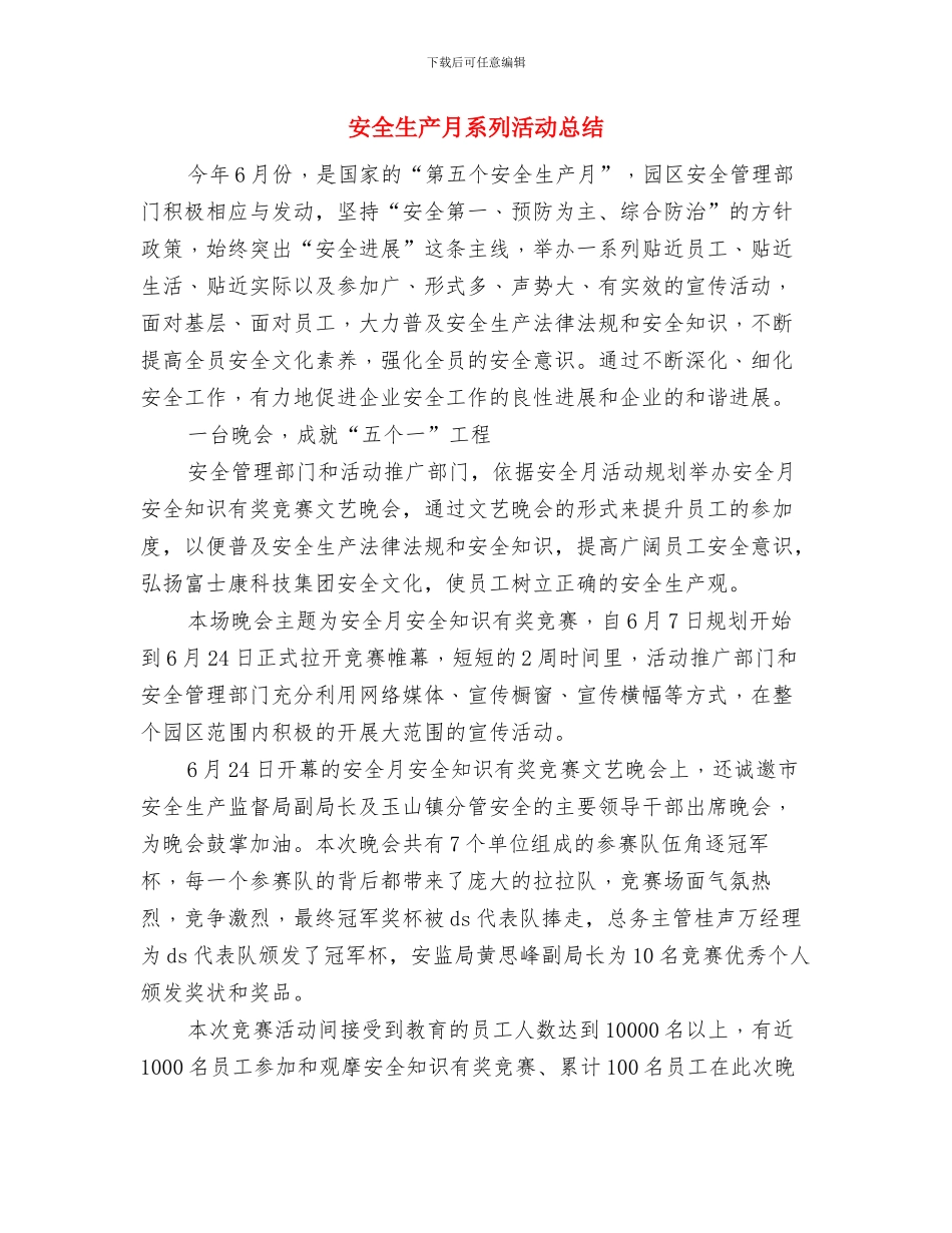 安全生产月活动计划书与安全生产月系列活动总结汇编_第3页