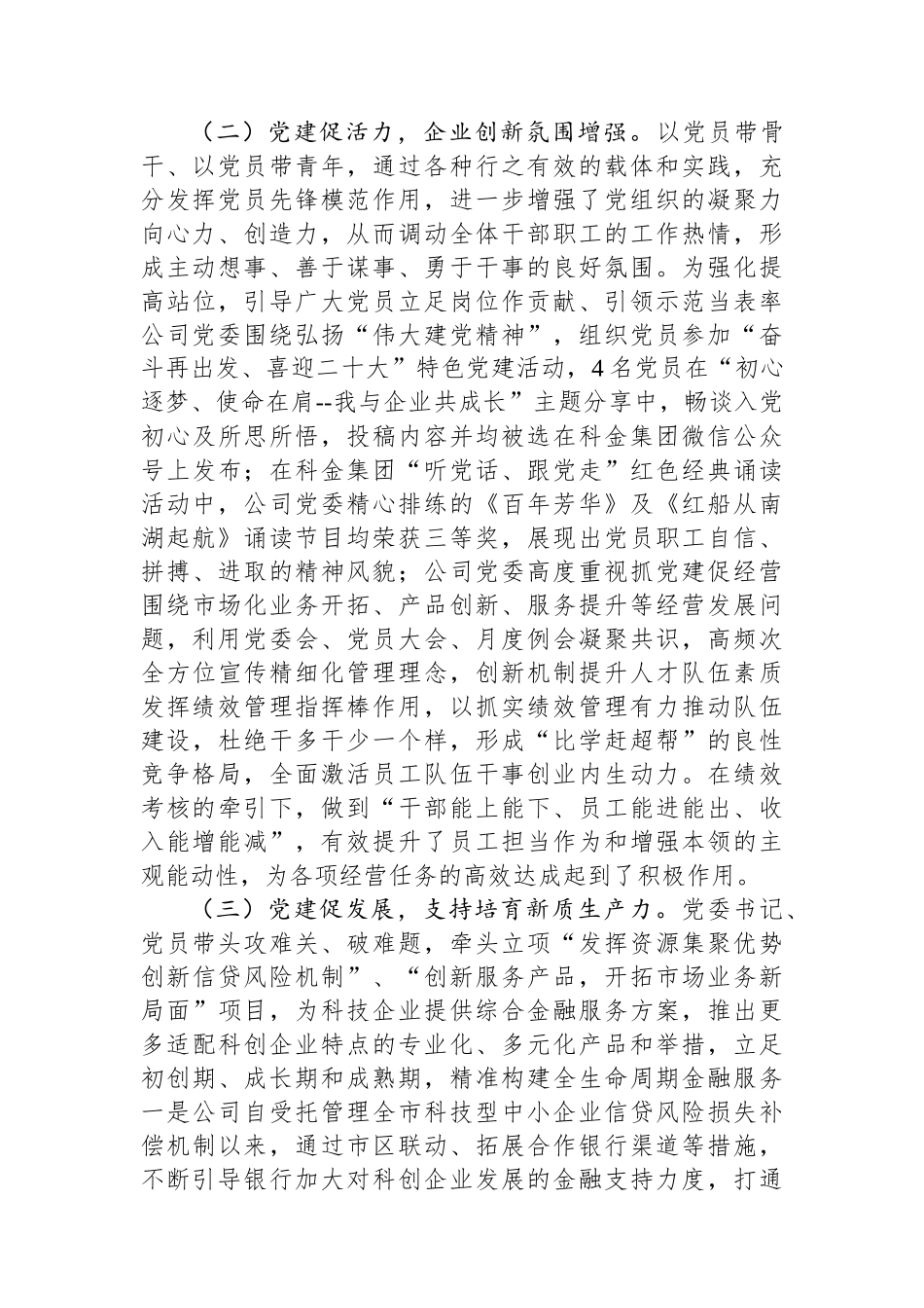 国有企业党委书记关于2024年前三季度抓基层党建工作的述职报告_第2页