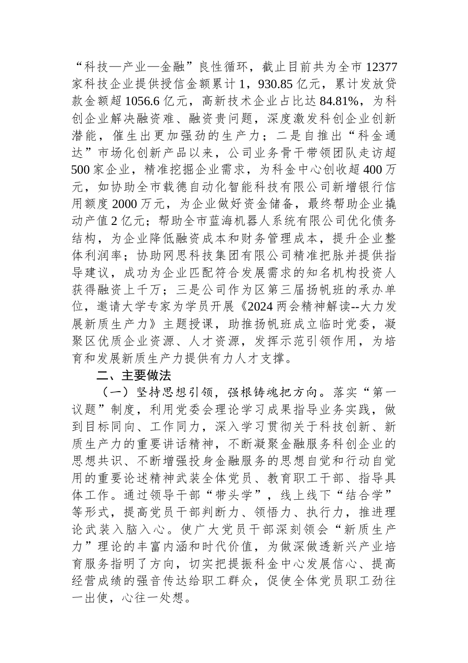 国有企业党委书记关于2024年前三季度抓基层党建工作的述职报告_第3页