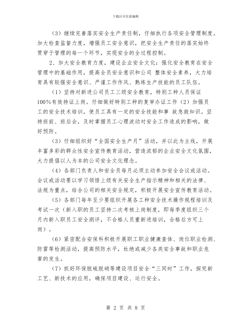 安全生产月活动计划书与安全生产月活动计划样本汇编_第2页