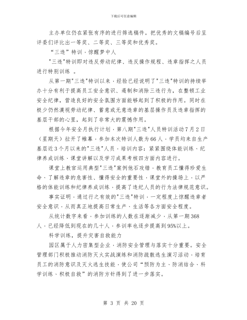 安全生产月系列活动总结与安全生产标准化建设工作总结汇编_第3页