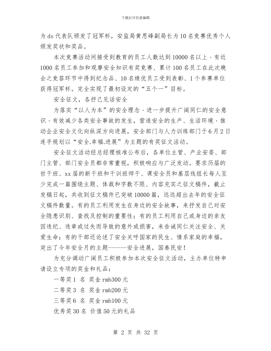 安全生产月系列活动总结与安全生产标准化建设工作总结(多篇范文)汇编_第2页