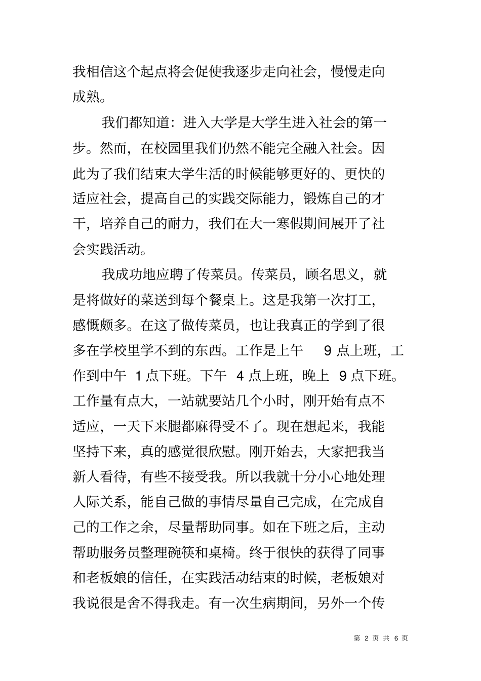 勤工俭学寒假社会实践报告_第2页