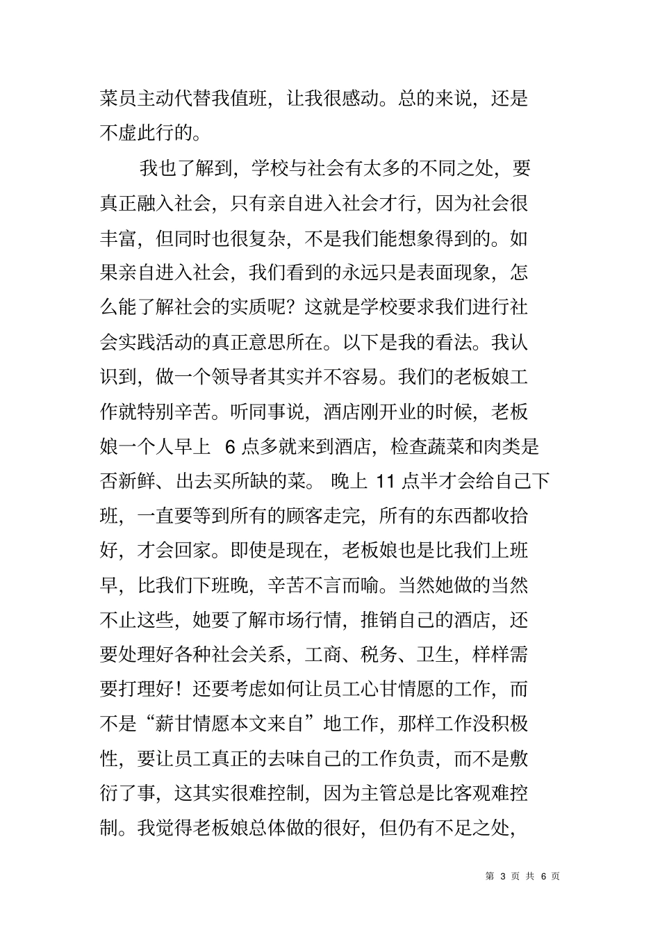 勤工俭学寒假社会实践报告_第3页