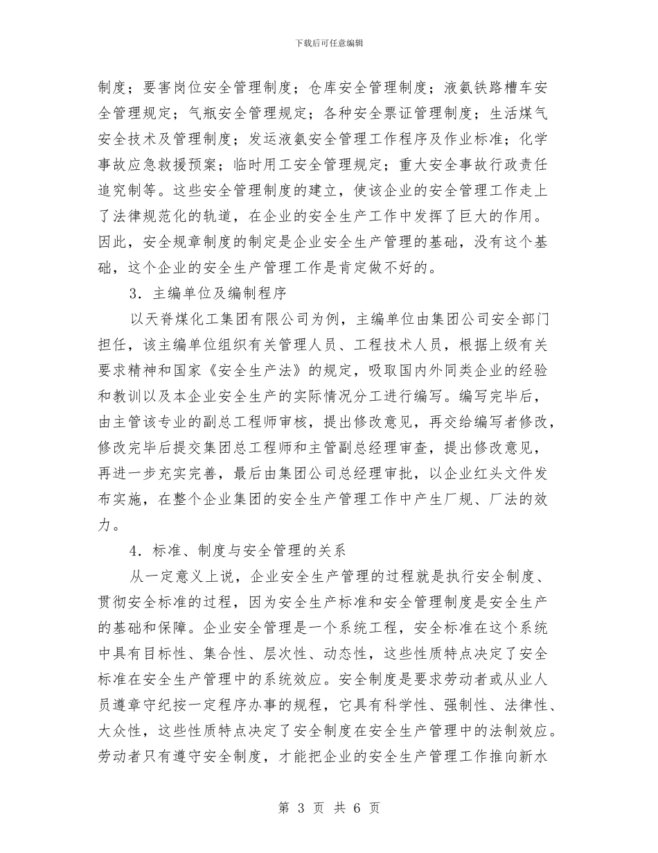 安全生产标准与规章制度与安全生产标准化和文明生产管理制度汇编_第3页