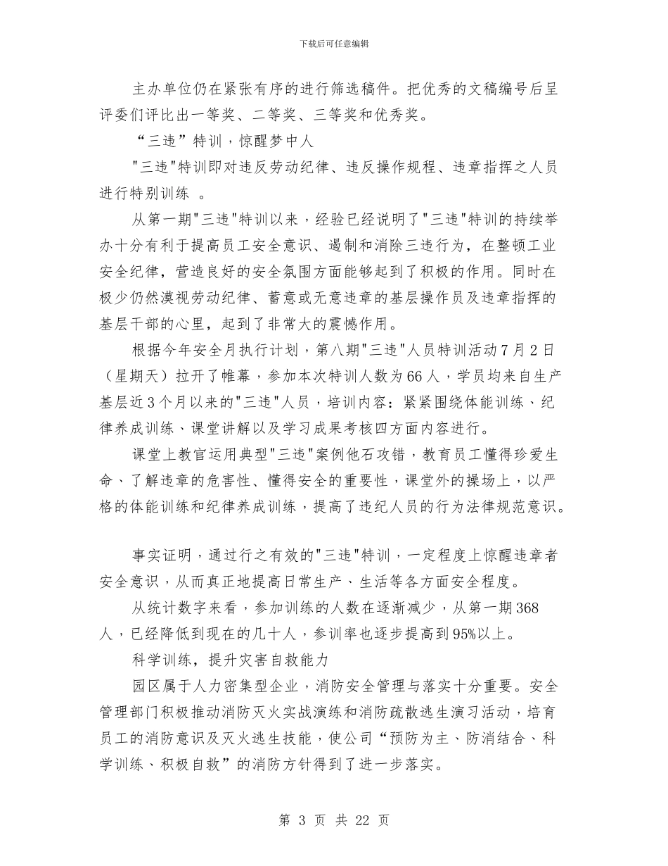 安全生产月系列活动总结与安全生产月系列活动总结汇编_第3页