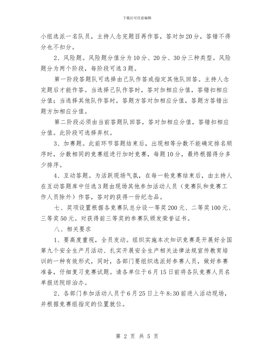 安全生产月知识竞赛活动方案与安全生产标准化工作实施方案汇编_第2页